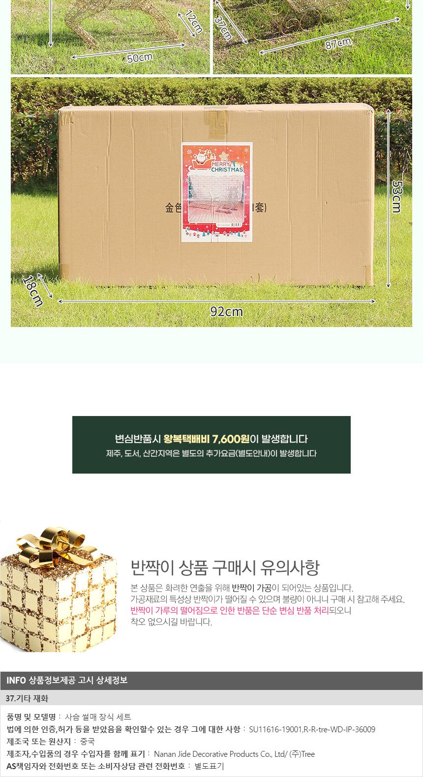140cm LED 골드 반짝이 사슴 썰매 장식 세트(21161)/성탄절장식/연말파티/크리스마스데코/크리스마스데코용