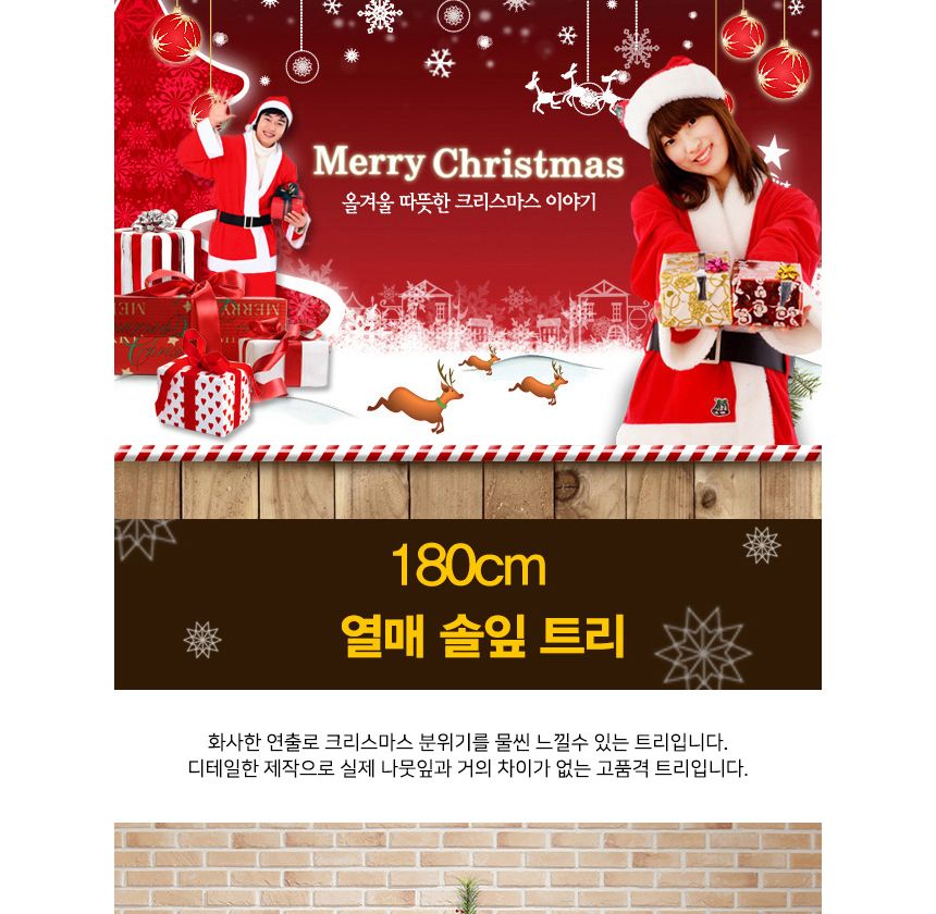 180cm 열매 솔잎 트리/크리스마스트리/성탄트리/크리스마스트리나무/트리나무/크리스마스/성탄절트리/크리
