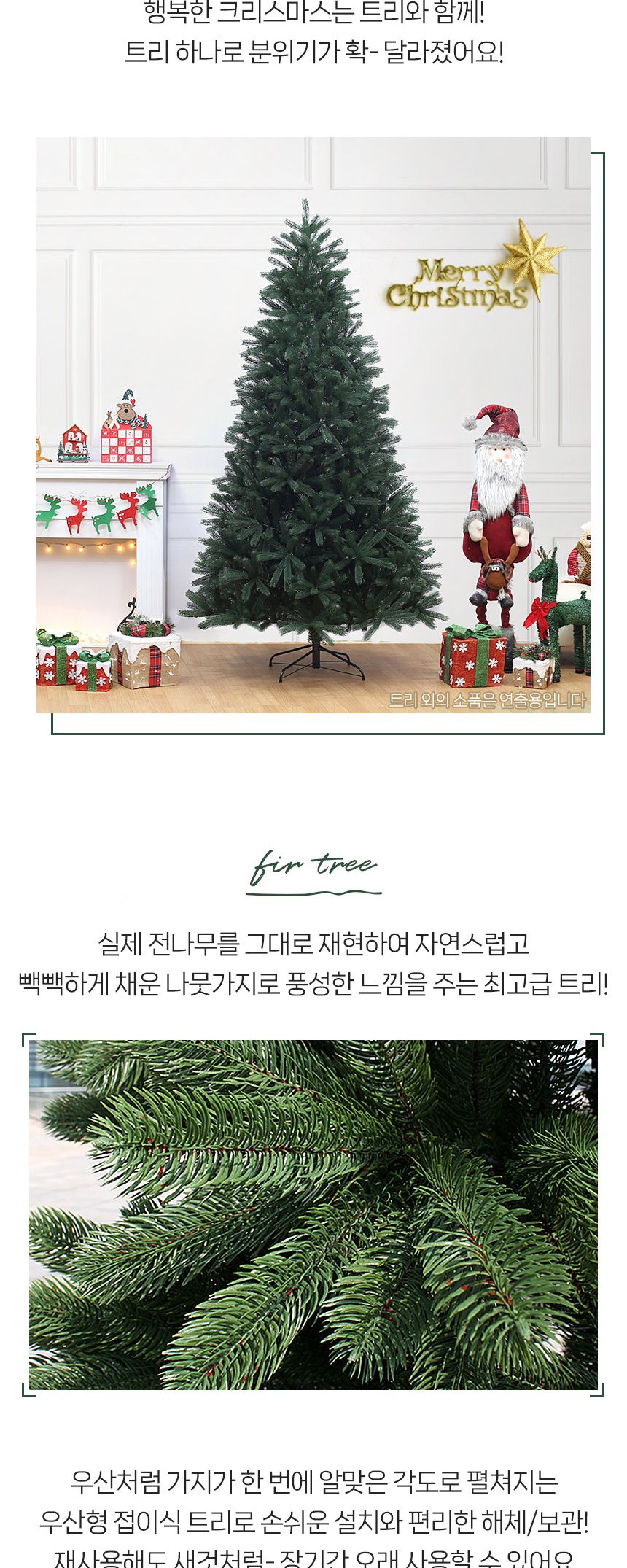 240cm 리얼 전나무 트리/트리/겨울트리/크리스마스장식/크리스마스소품/인테리어트리/장식트리/장식용트리/