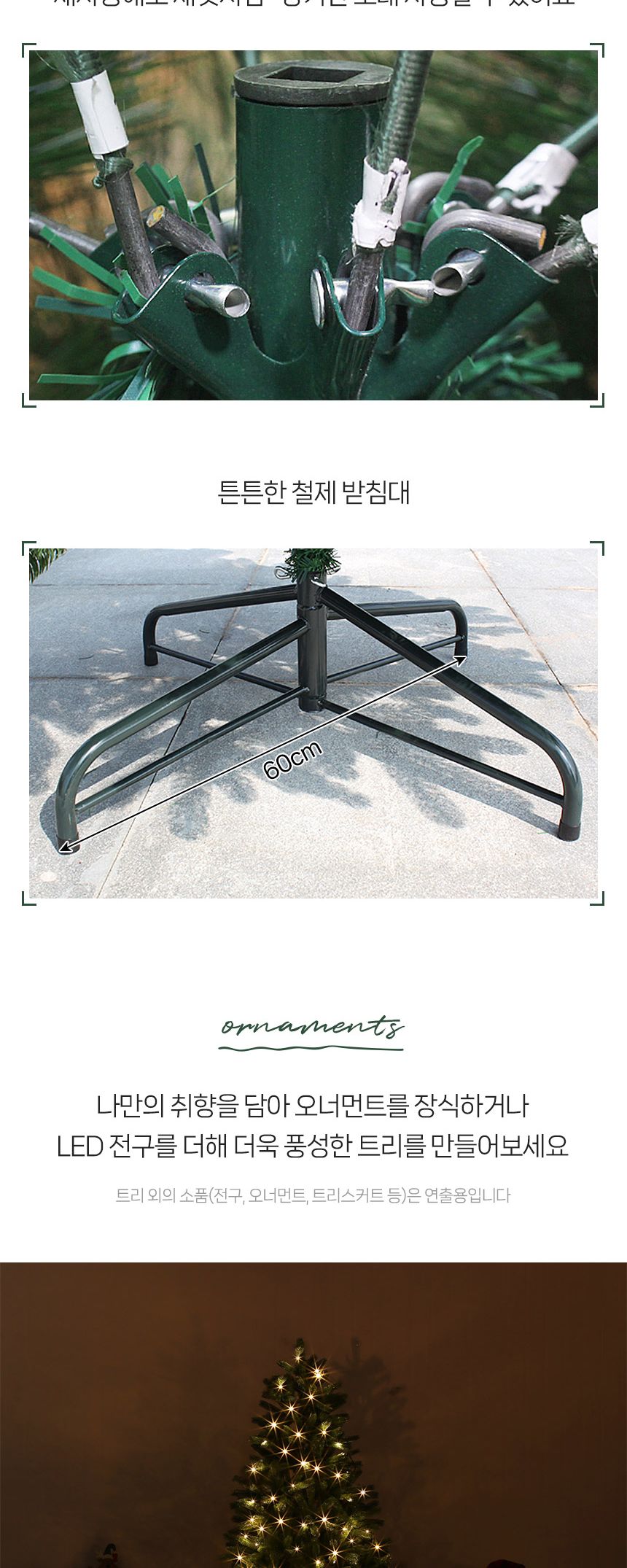 240cm 리얼 전나무 트리/트리/겨울트리/크리스마스장식/크리스마스소품/인테리어트리/장식트리/장식용트리/