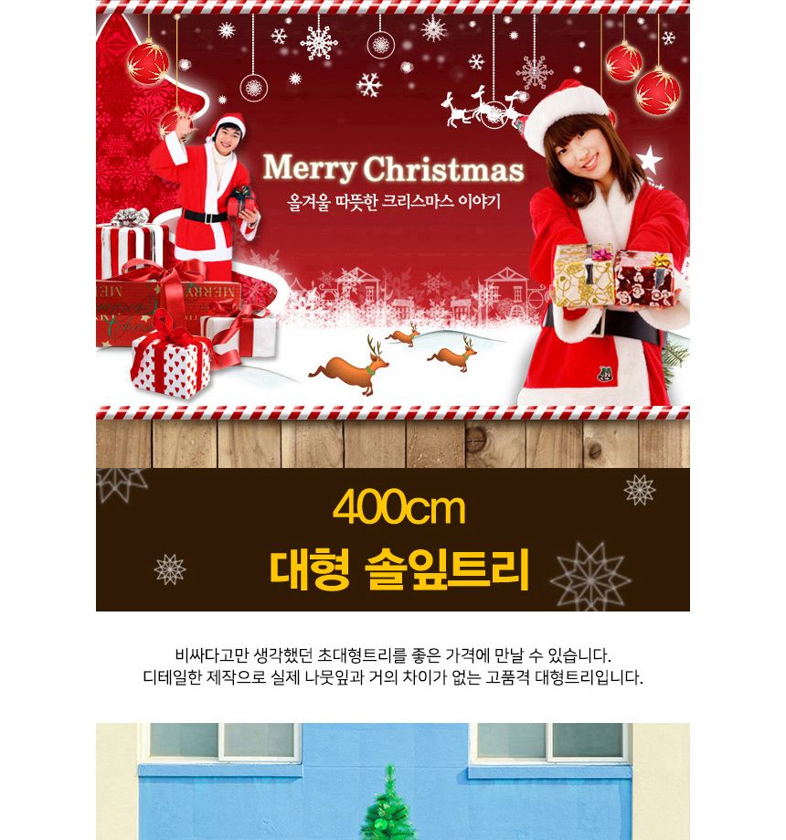 400cm 대형 솔잎 트리(AB)/트리/크리스마스트리/크리스마스장식/크리스마스장식품/크리스마스소품/크리스마