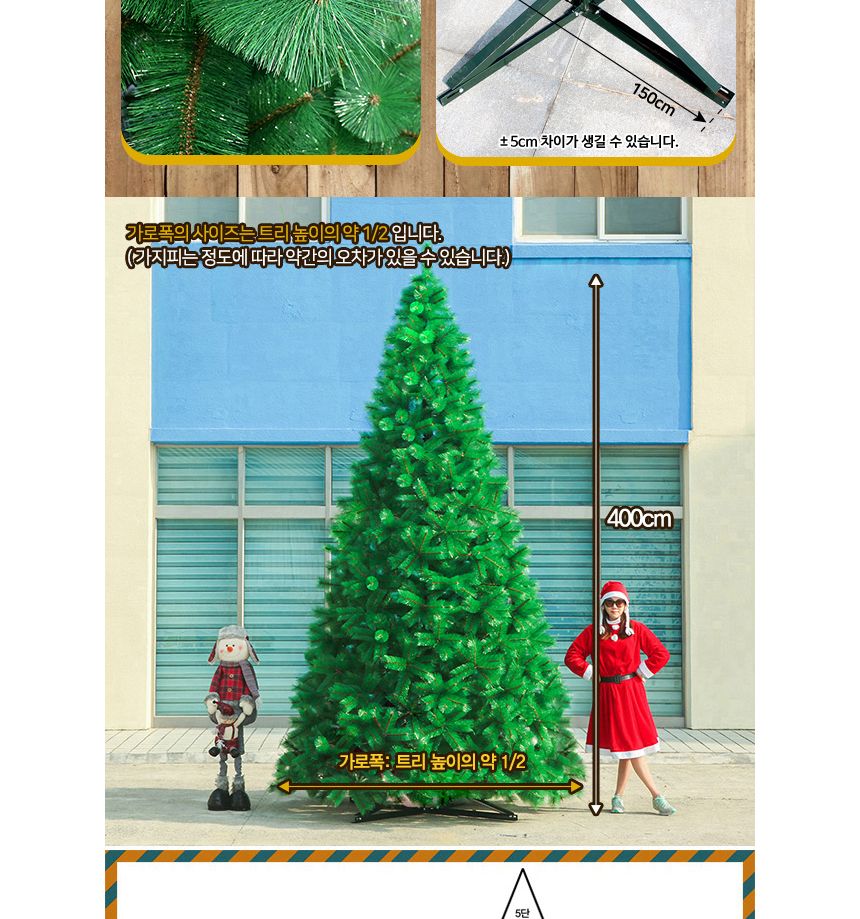 400cm 대형 솔잎 트리(AB)/트리/크리스마스트리/크리스마스장식/크리스마스장식품/크리스마스소품/크리스마