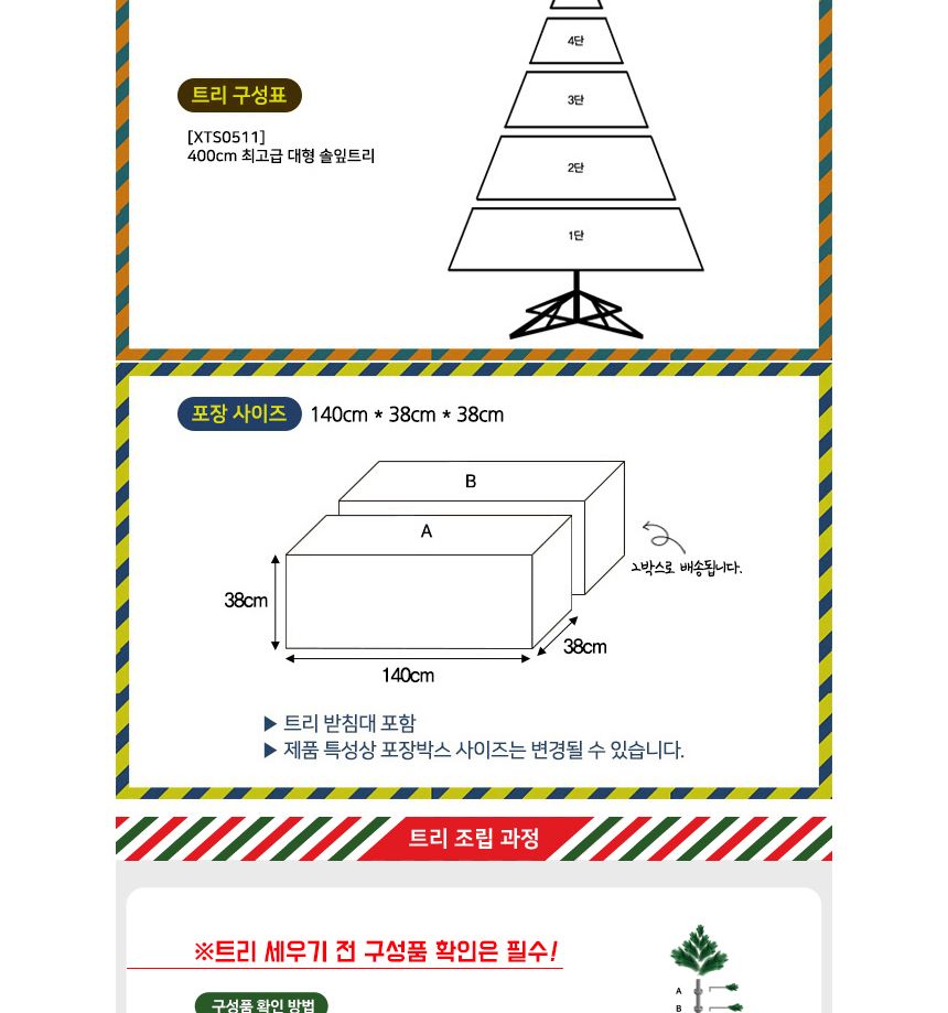 400cm 대형 솔잎 트리(AB)/트리/크리스마스트리/크리스마스장식/크리스마스장식품/크리스마스소품/크리스마