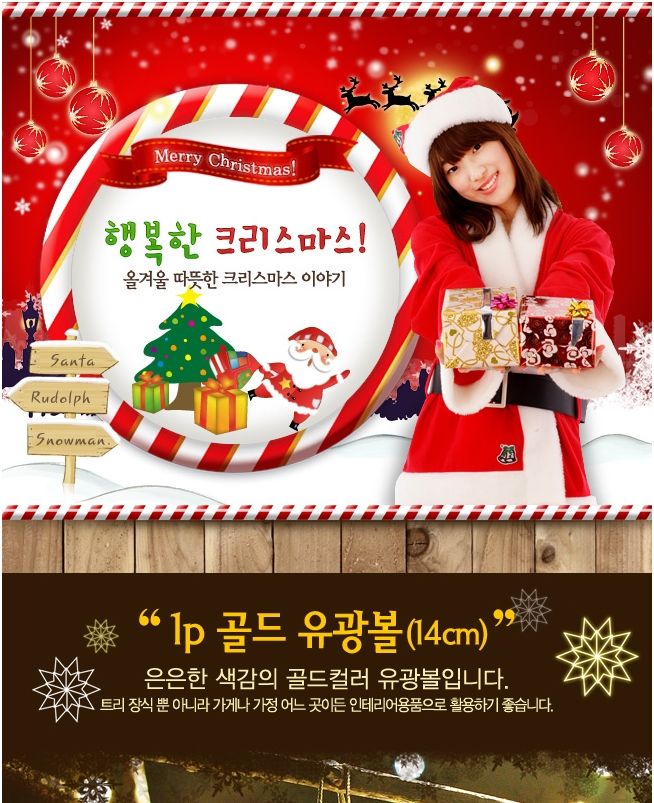 (도토로) 골드 유광볼(14cm)/크리스마스/크리스마스장식/장식용구슬/장식볼/크리스마스소품/크리스마스데코