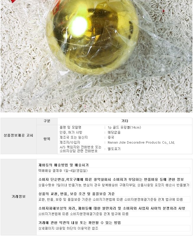 (도토로) 골드 유광볼(14cm)/크리스마스/크리스마스장식/장식용구슬/장식볼/크리스마스소품/크리스마스데코