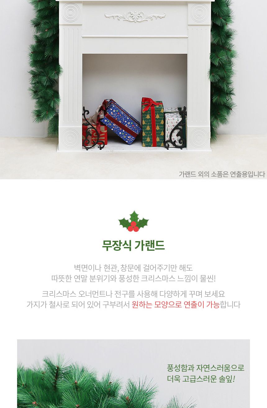 270cm 고급 솔잎 장식용 가랜드/크리스마스소품/트리장식/트리소품/트리꾸미기/크리스마스인테리어/크리스