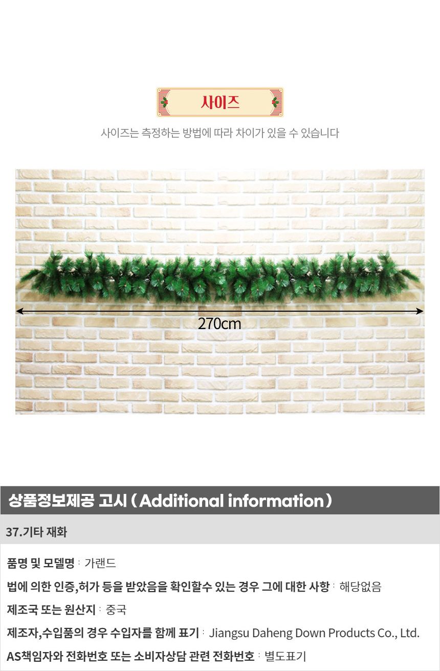 270cm 고급 솔잎 장식용 가랜드/크리스마스소품/트리장식/트리소품/트리꾸미기/크리스마스인테리어/크리스