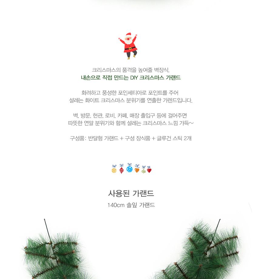 140cm 플로리 크리스마스 가랜드(솔잎)/벽장식/연말장식/겨울장식/크리스마스장식/성탄절장식/가렌드/가랜