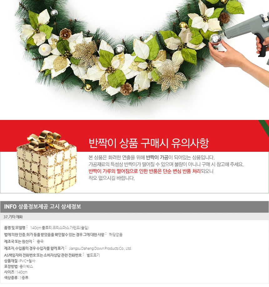 140cm 플로리 크리스마스 가랜드(솔잎)/벽장식/연말장식/겨울장식/크리스마스장식/성탄절장식/가렌드/가랜