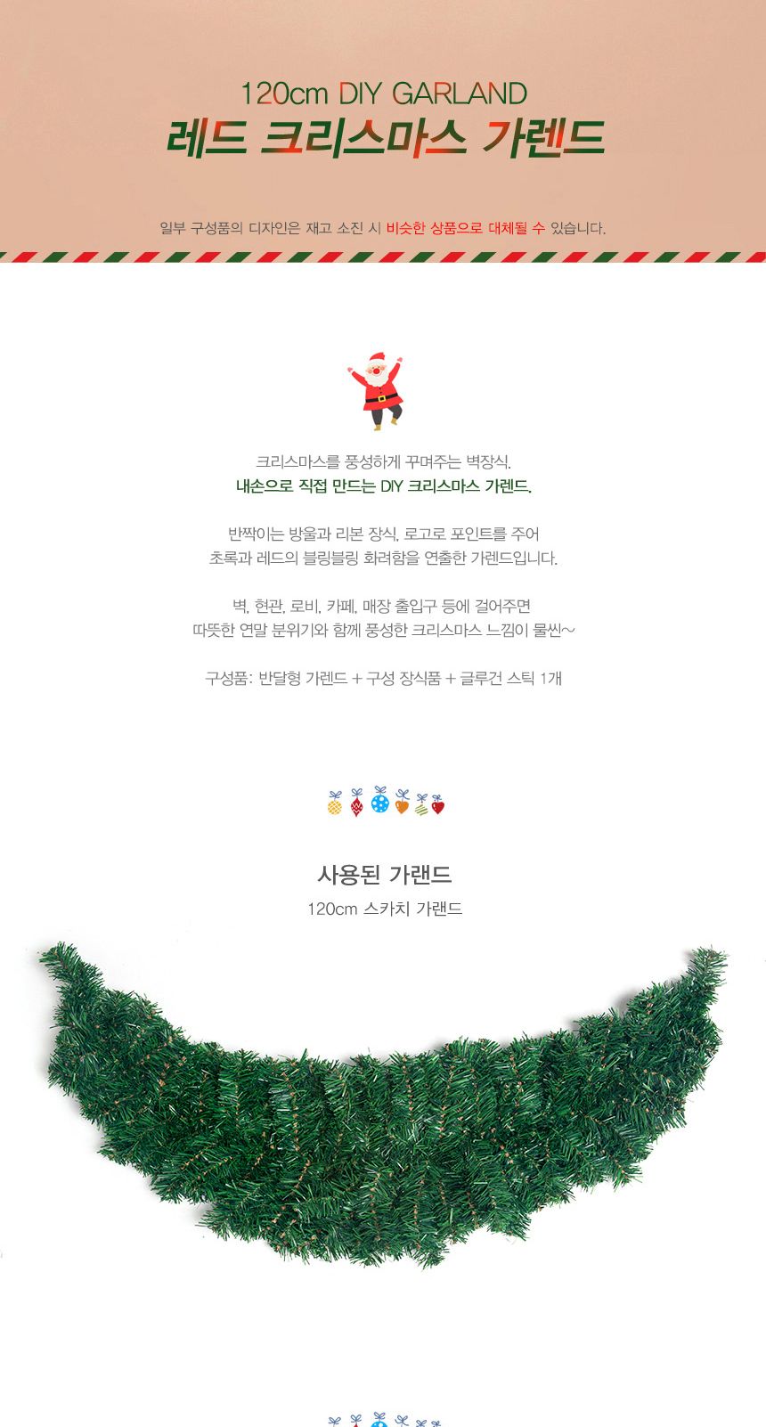 120cm 레드 크리스마스 가랜드/성탄절장식/크리스마스장식/연말장식/실내장식/겨울장식/트리장식/인테리어