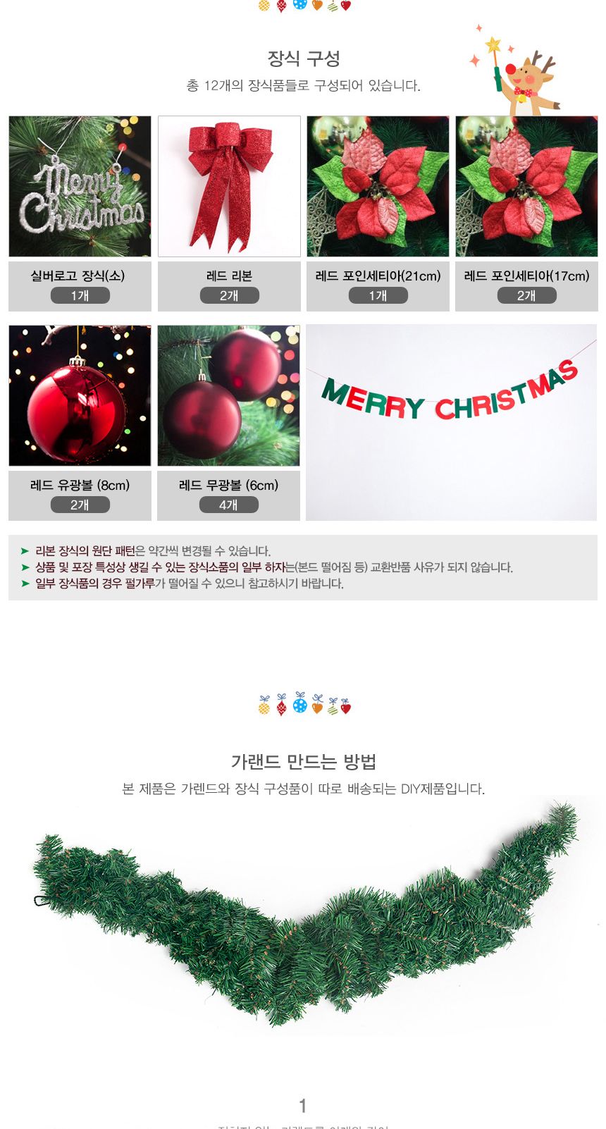 120cm 레드 크리스마스 가랜드/성탄절장식/크리스마스장식/연말장식/실내장식/겨울장식/트리장식/인테리어