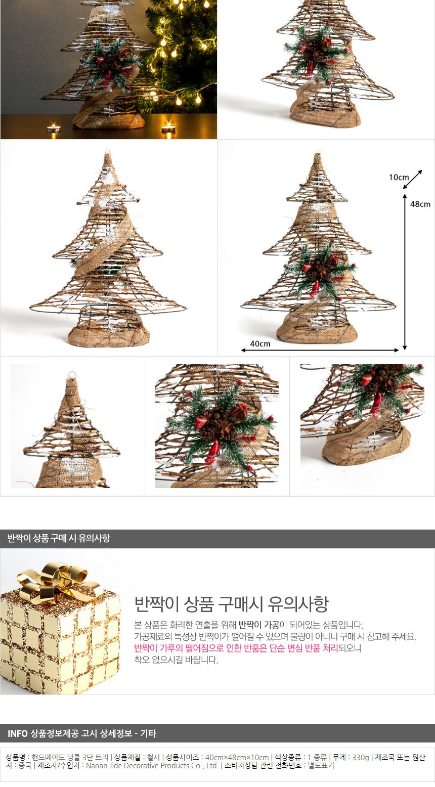 핸드메이드 넝쿨 3단 트리/성탄절장식/크리스마스장식/연말장식/실내장식/넝쿨장식/핸드메이드장식/인테리