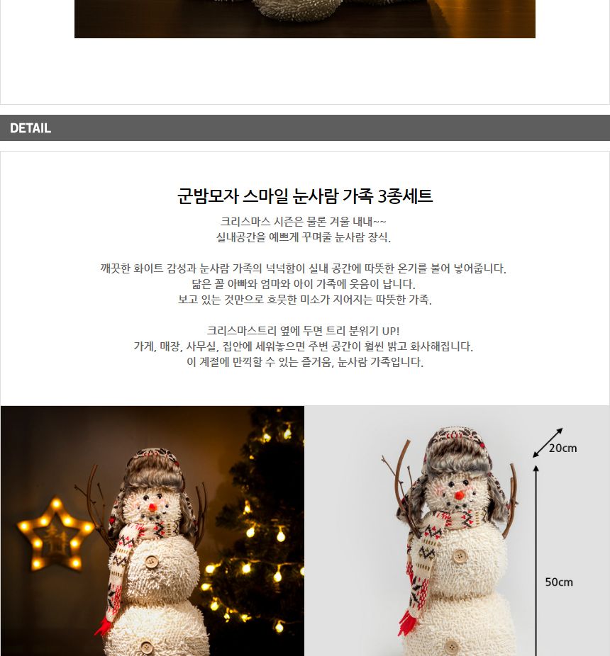 군밤모자 스마일 눈사람 가족 3종세트/크리스마스장식/눈사람가족3종세트/군밤모자스마일눈사람/겨울장식/