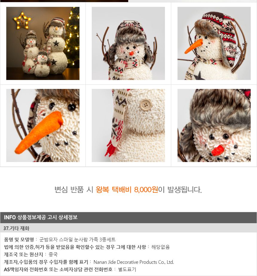 군밤모자 스마일 눈사람 가족 3종세트/크리스마스장식/눈사람가족3종세트/군밤모자스마일눈사람/겨울장식/
