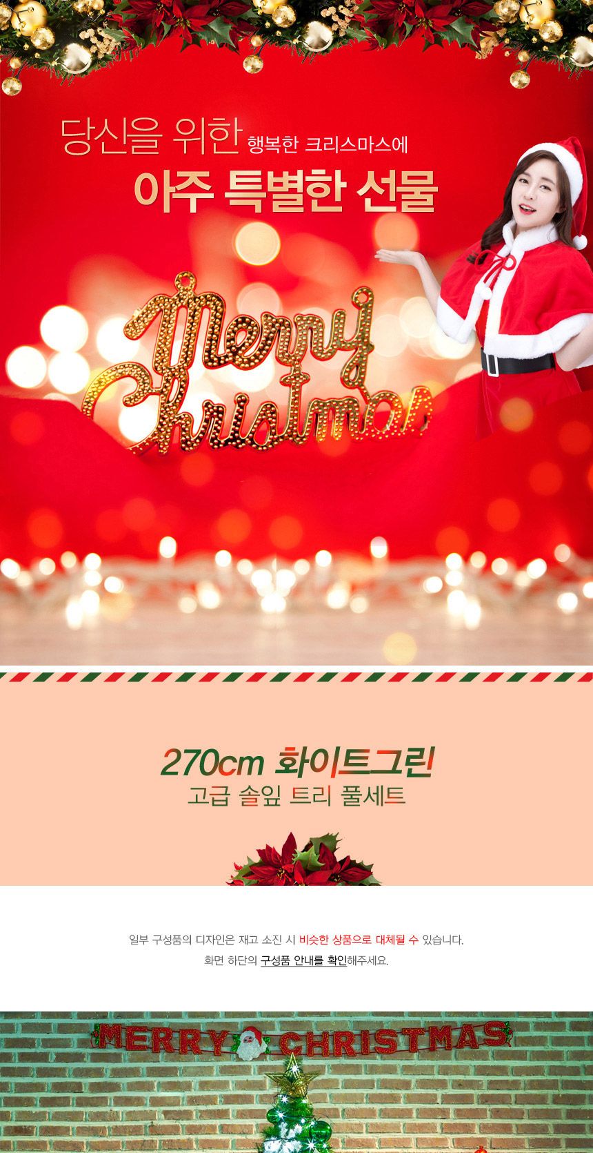 270cm 화이트그린 고급 솔잎 트리 풀세트 50-3(0509) 01-7(6984) B전구(3)/크리스마스장식/크리스마스장식