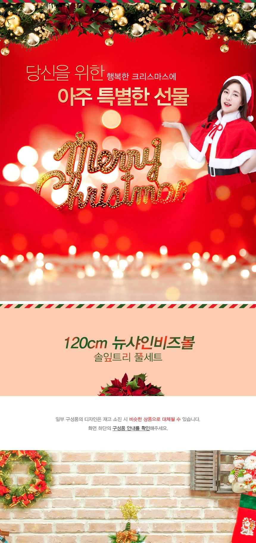 120cm 뉴샤인비즈볼 솔잎트리 풀세트 17(0504) 01-8(6512) B전구/용품/크리스마스/크리스마스트리설치/크리