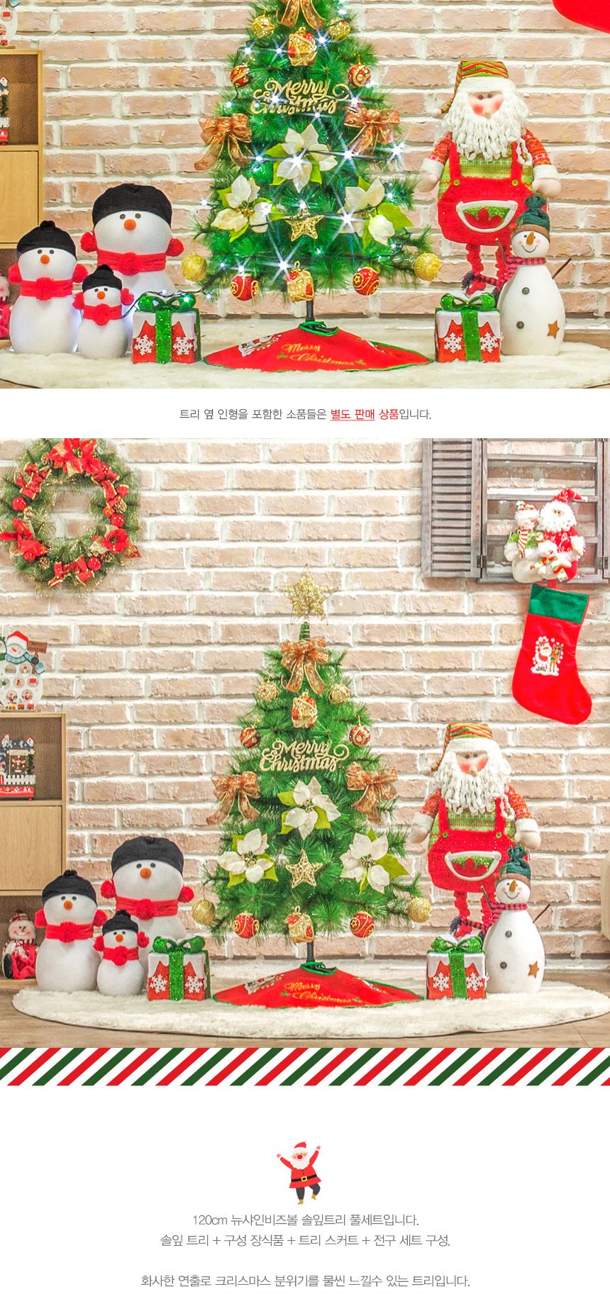 120cm 뉴샤인비즈볼 솔잎트리 풀세트 17(0504) 01-8(6512) B전구/용품/크리스마스/크리스마스트리설치/크리