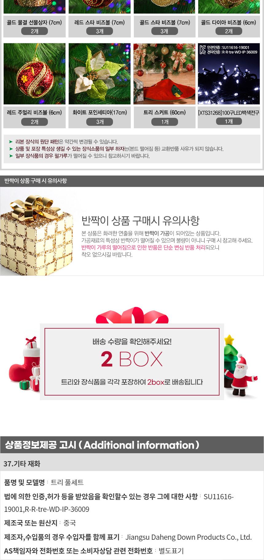 120cm 뉴샤인비즈볼 솔잎트리 풀세트 17(0504) 01-8(6512) B전구/용품/크리스마스/크리스마스트리설치/크리