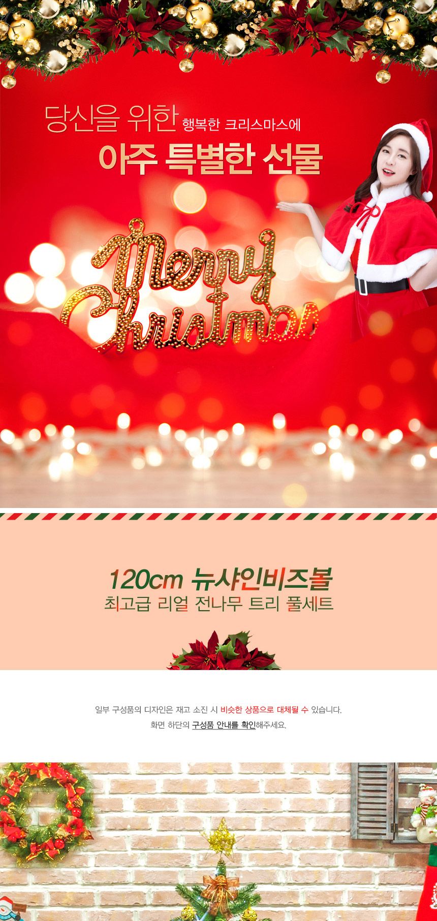120cm 뉴샤인비즈볼 뉴리얼 전나무 트리 풀세트 16(0695) 01-8(6512) B전구/크리스마스장식/크리스마스/크