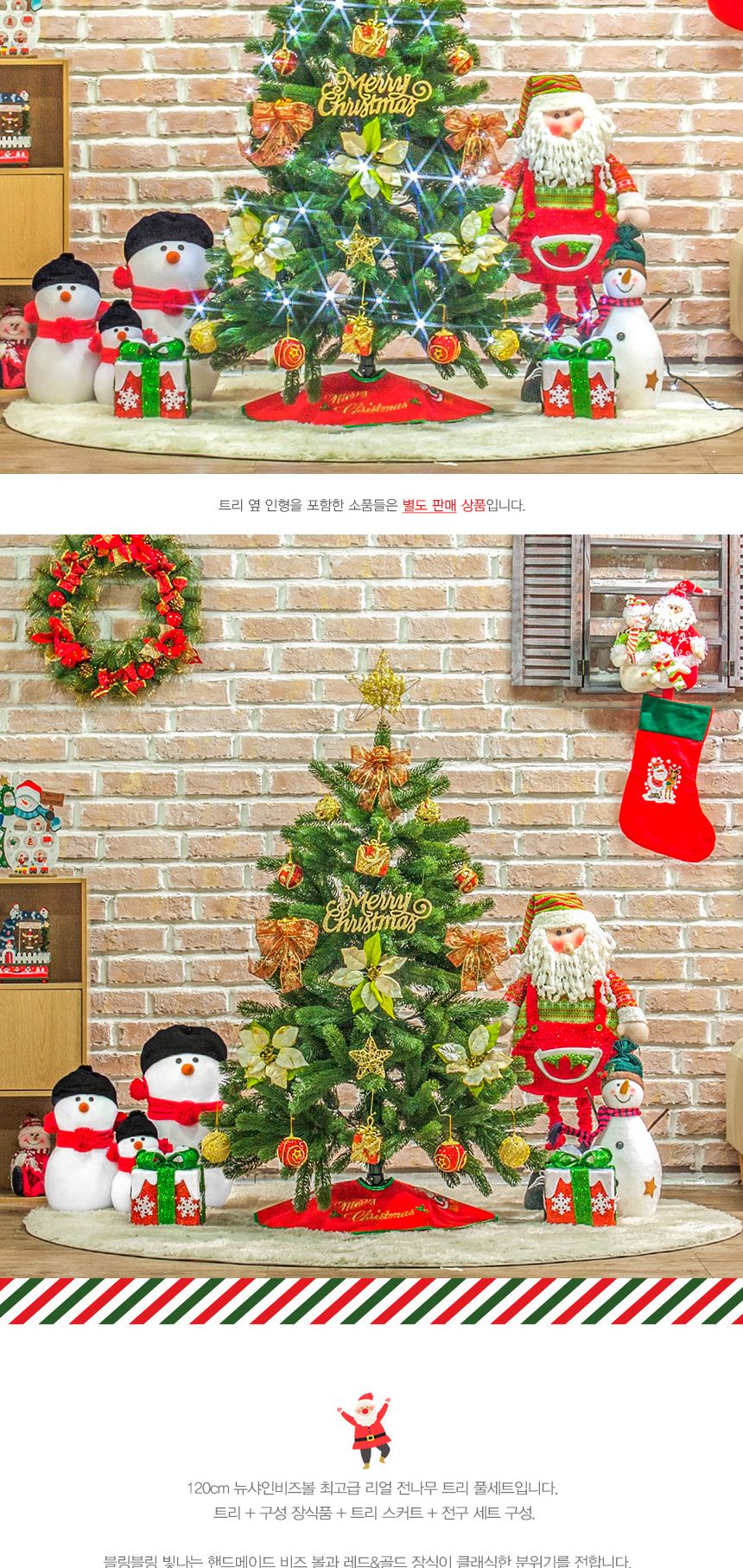 120cm 뉴샤인비즈볼 뉴리얼 전나무 트리 풀세트 16(0695) 01-8(6512) B전구/크리스마스장식/크리스마스/크