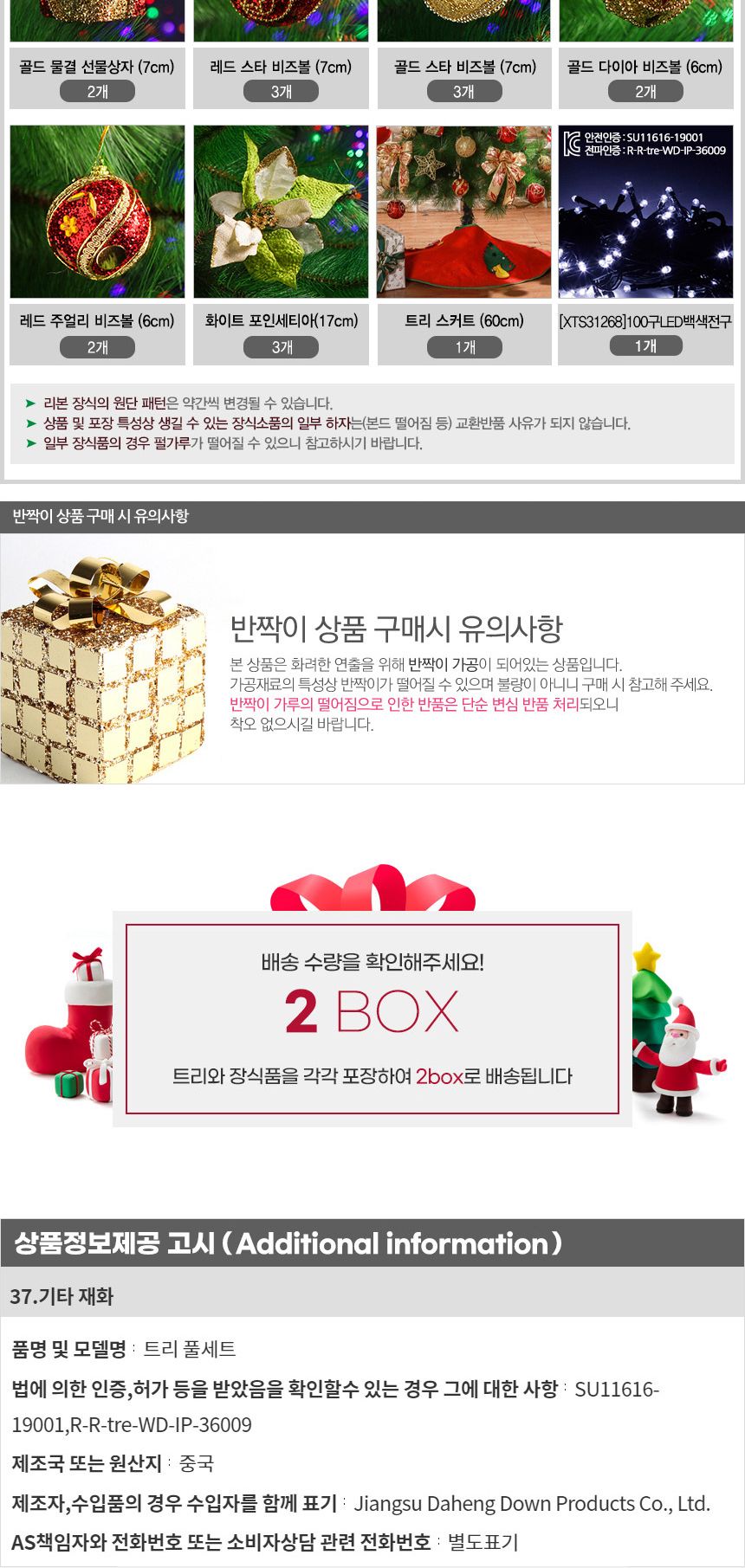 120cm 뉴샤인비즈볼 뉴리얼 전나무 트리 풀세트 16(0695) 01-8(6512) B전구/크리스마스장식/크리스마스/크