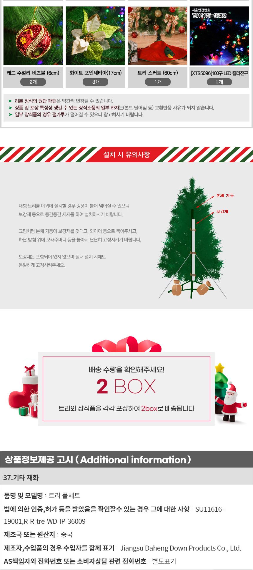 120cm 뉴샤인비즈볼 스카치트리 풀세트 04-4(0404) 01-8(6512) A전구/크리스마스/크리스마스파티/크리스마
