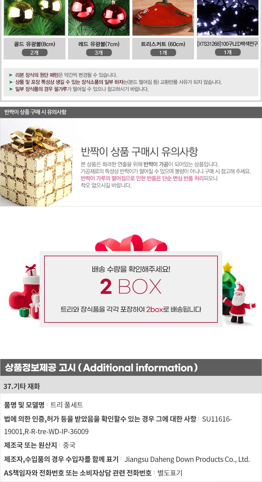 120cm 산타선물 뉴리얼 전나무 트리 풀세트 16(0695) 18(6962) B전구/트리세트/성탄트리/트리풀세트/크리스