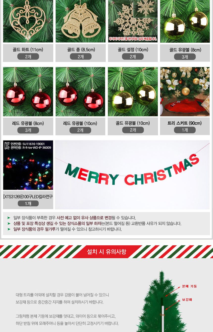 180cm 해피쿠키 스카치트리 풀세트 23(0406) 20(6461) A전구/크리스마스트리/크리스마스트리세트/크리스마