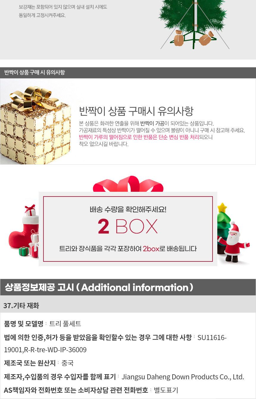 180cm 해피쿠키 스카치트리 풀세트 23(0406) 20(6461) A전구/크리스마스트리/크리스마스트리세트/크리스마