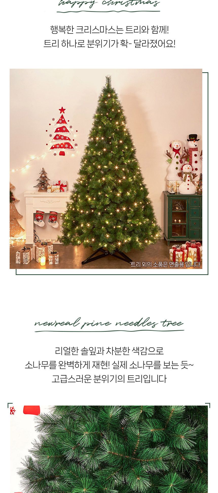 300cm 대형 뉴리얼 솔잎 트리(AB)/크리스마스트리/크리스마스트리세트/크리스마스트리풀세트/풀세트크리스