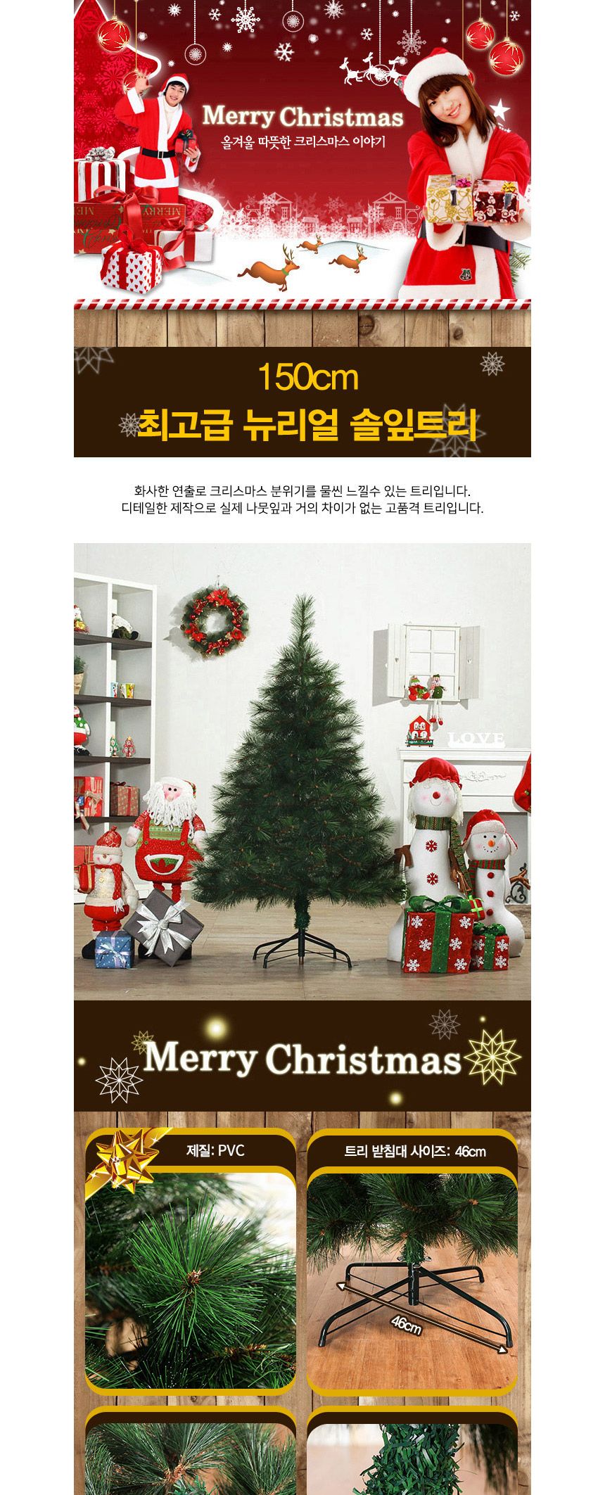 150cm 뉴리얼 솔잎 트리/북유럽크리스마스트리/장식용품/따뜻한크리스마스/풍성한트리/크리스마스트리꾸미