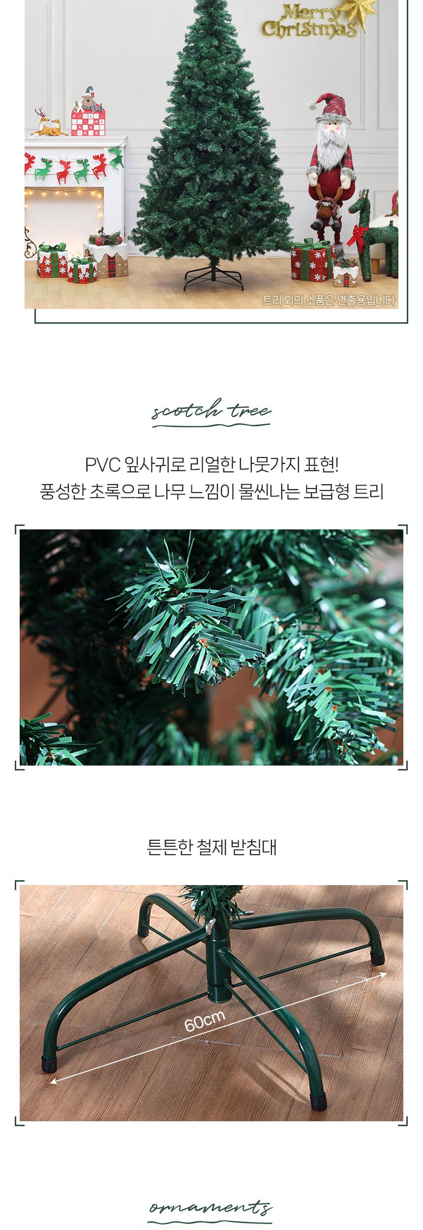 240cm 풍성한 스카치 트리/교회크리스마스트리/고급크리스마스트리/카페크리스마스트리/크리스마스추리/대