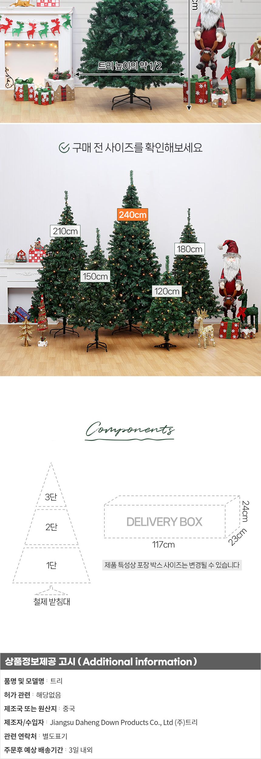 240cm 풍성한 스카치 트리/교회크리스마스트리/고급크리스마스트리/카페크리스마스트리/크리스마스추리/대