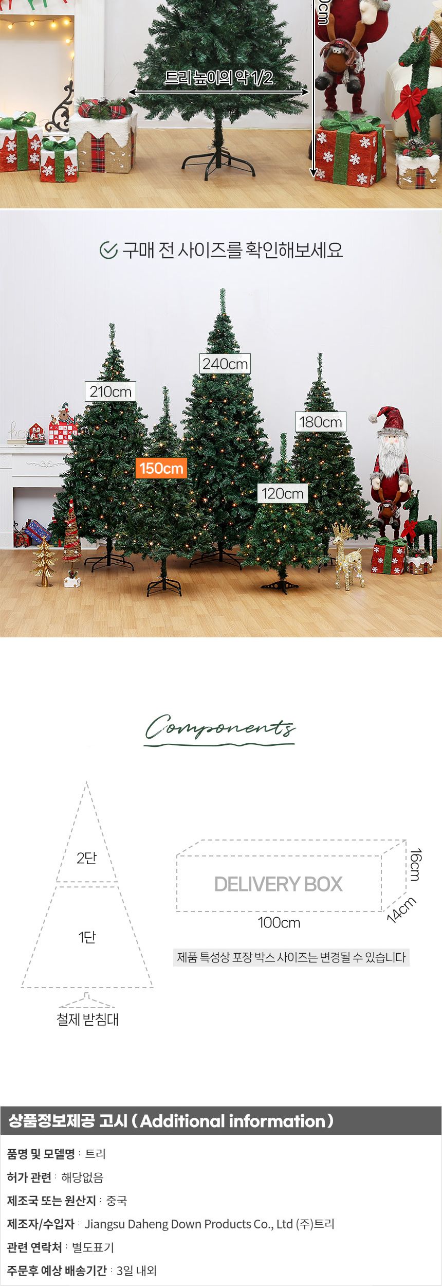 150cm 풍성한 스카치 트리/따뜻한크리스마스/풍성한트리장식/크리스마스트리/성탄트리/크리스마스트리나무/