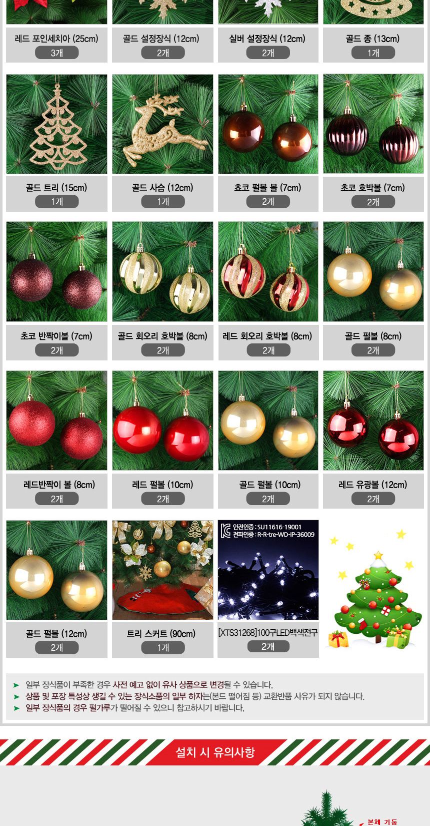 210cm 카니발 골드+레드 열매 솔잎트리 풀세트 46(0366) 22(6453) B전구(2)/크리스마스/크리스마스소품/크