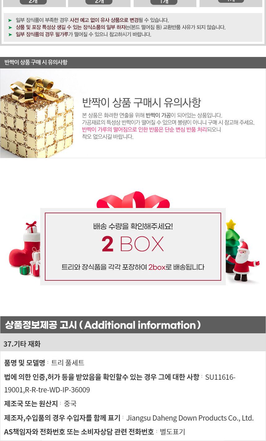 150cm 카니발 골드+레드 전나무 혼합 트리 풀세트 21(0359) 16(6464) B전구/크리스마스장식소품/크리스마스