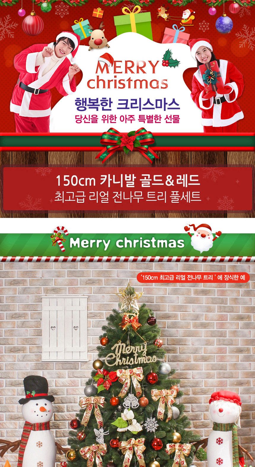 150cm 카니발 골드+레드 뉴리얼 전나무 트리 풀세트 04-3(0696) 16(6464) B전구/일반트리/크리스마스전구/