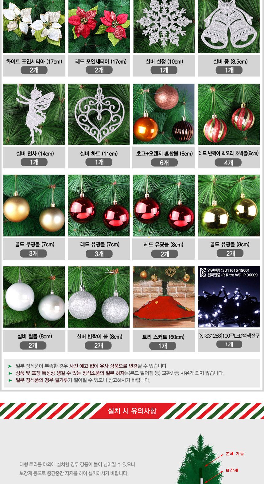 150cm 카니발 골드+레드 뉴리얼 전나무 트리 풀세트 04-3(0696) 16(6464) B전구/일반트리/크리스마스전구/