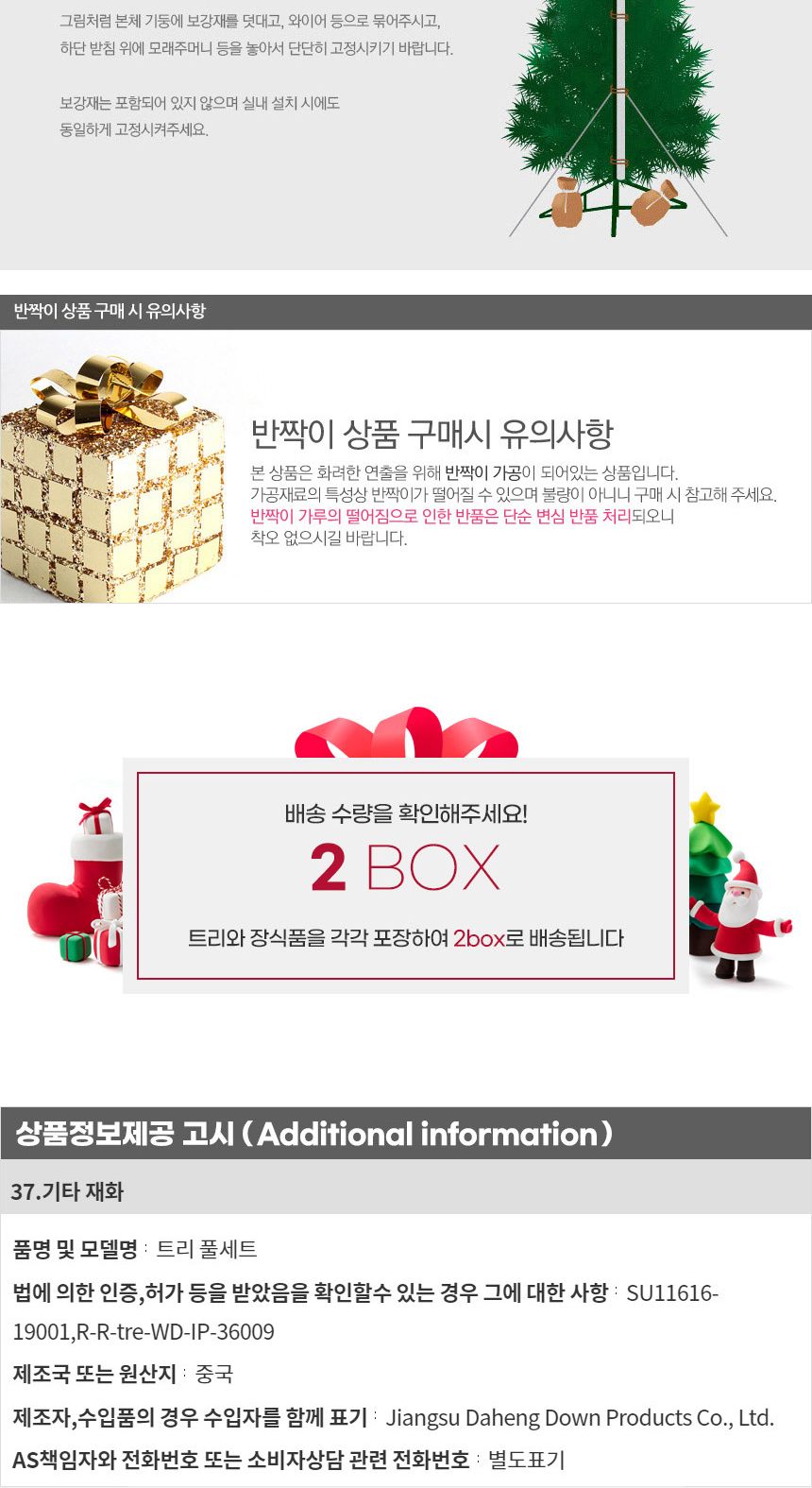 150cm 카니발 골드+레드 뉴리얼 전나무 트리 풀세트 04-3(0696) 16(6464) B전구/일반트리/크리스마스전구/