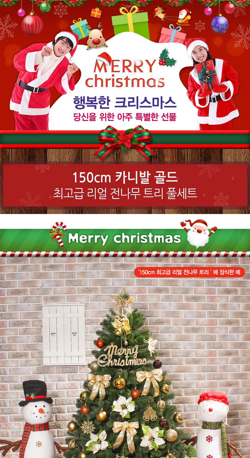 150cm 카니발골드 뉴리얼 전나무 트리 풀세트 04-3(0696) 17(6462) B전구/일반트리/크리스마스전구/크리스