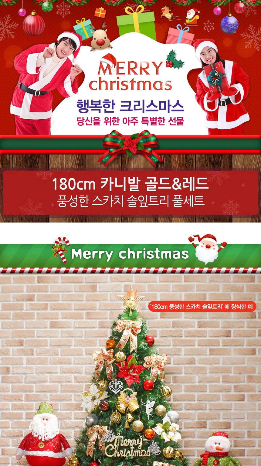 180cm 카니발 골드+레드 풍성한 스카치 솔잎트리 풀세트 02-5(0588) 21(6459) B전구/크리스마스용품/크리스