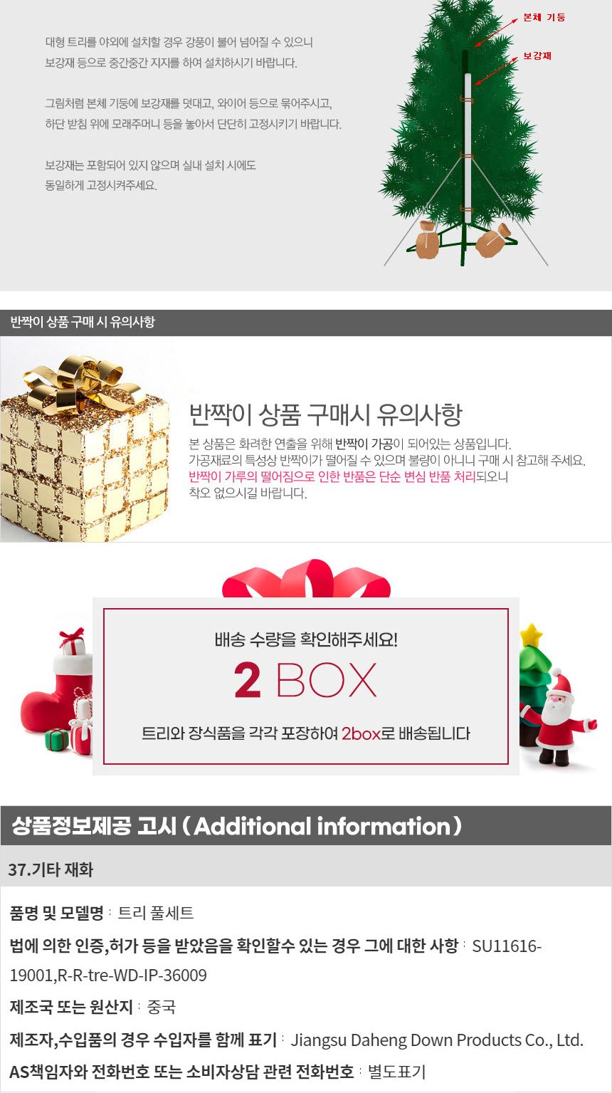 180cm 카니발 골드+레드 풍성한 스카치 솔잎트리 풀세트 02-5(0588) 21(6459) B전구/크리스마스용품/크리스