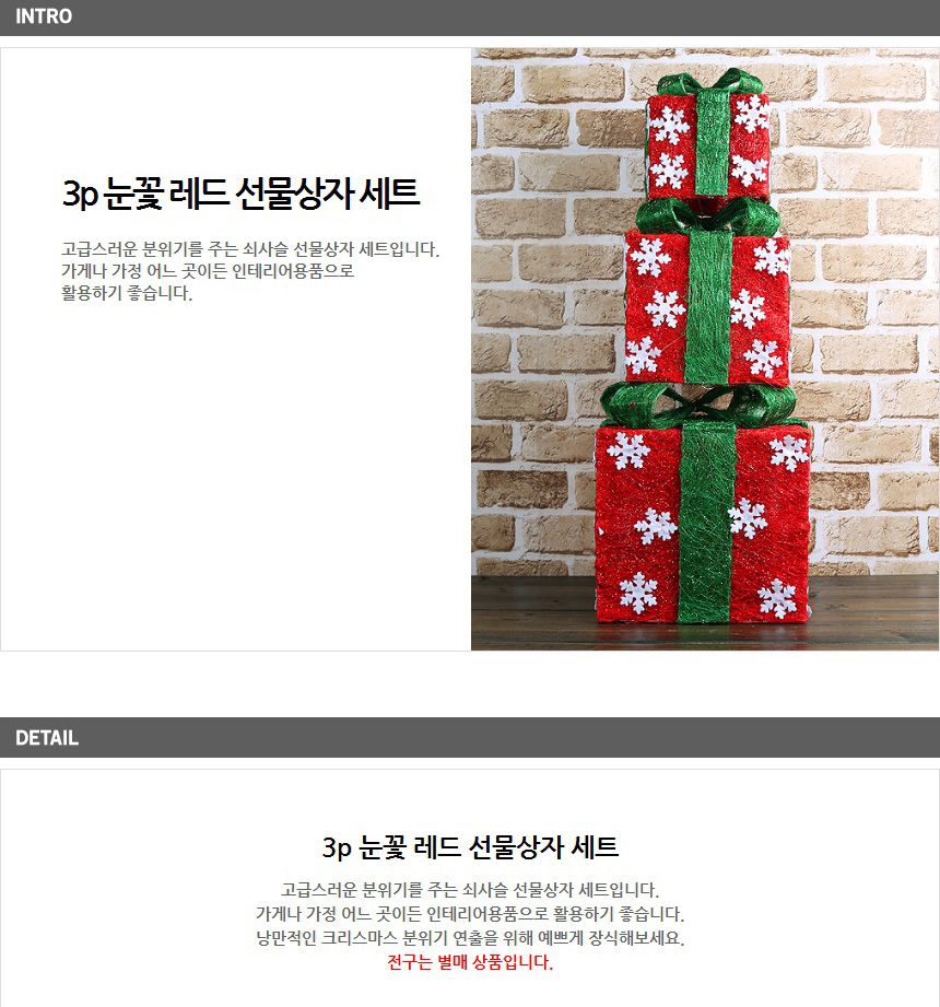 눈꽃 레드 선물상자 3종세트/크리스마스소품/크리스마스장식/크리스마스장식품/크리스마스데코/크리스마스