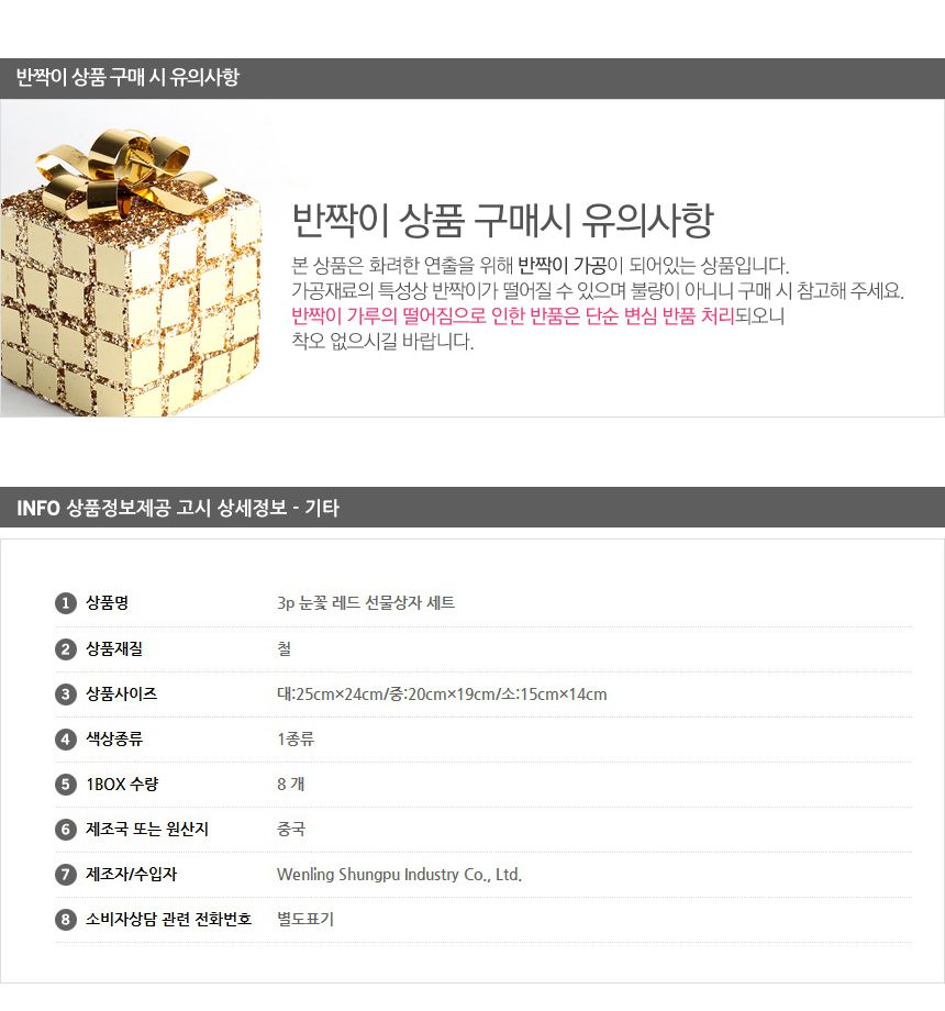 눈꽃 레드 선물상자 3종세트/크리스마스소품/크리스마스장식/크리스마스장식품/크리스마스데코/크리스마스