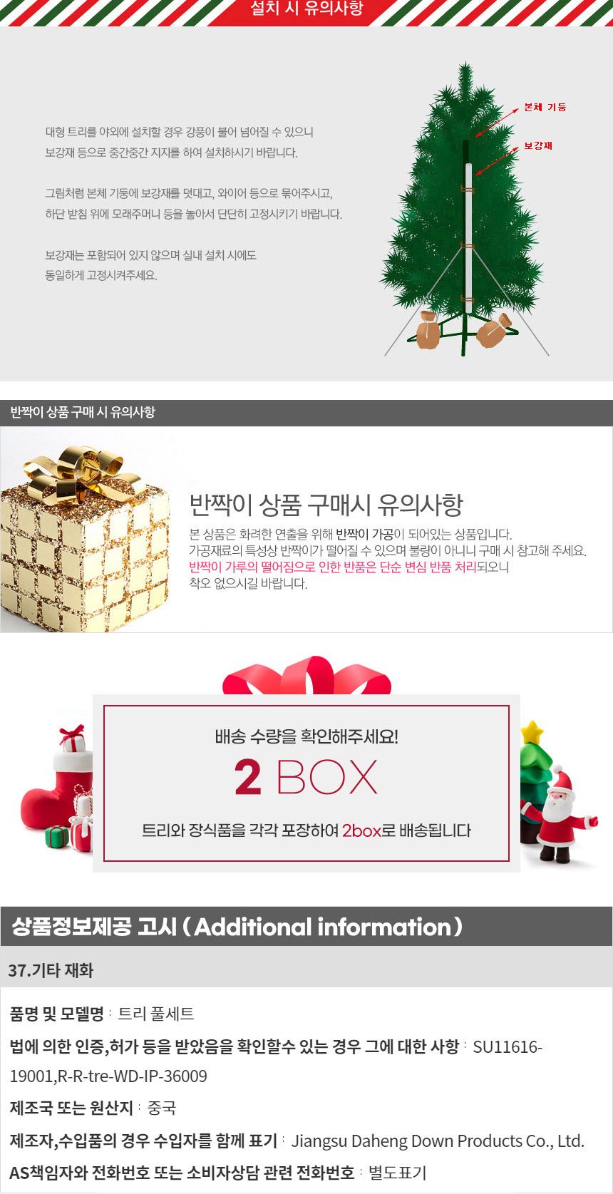 180cm 해피쿠키 스카치솔잎 풀세트 02-5(0588) 20(6461) B전구/트리세트/트리장식세트/크리스마스용품/크리