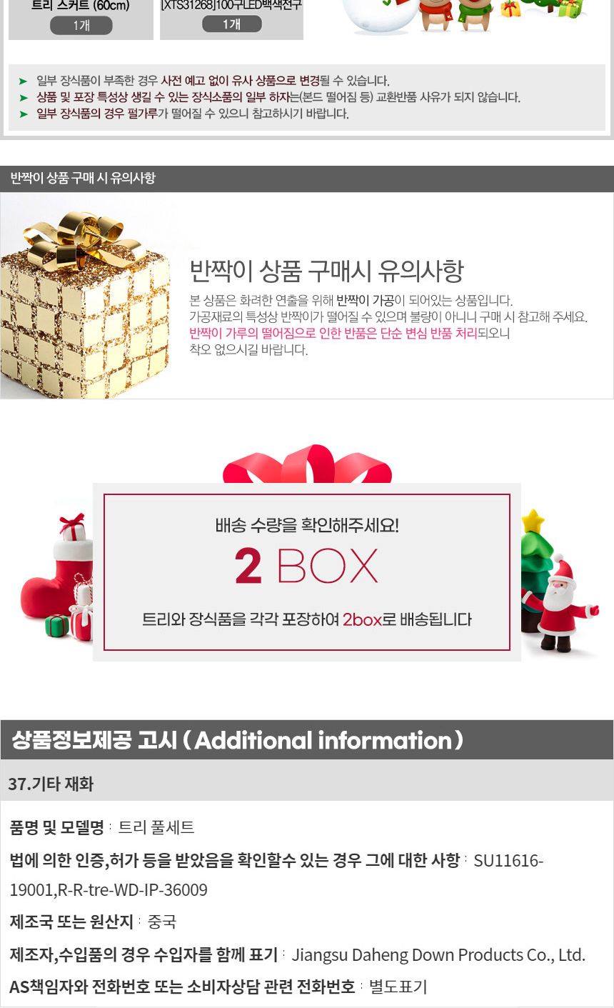 150cm 카니발골드 솔잎트리 풀세트 55(0505) 17(6462) B전구/트리장식세트/트리세트/크리스마스트리/크리스