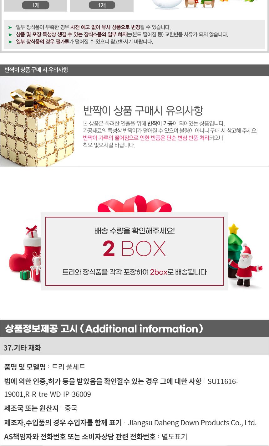 150cm 카니발레드 열매트리 풀세트 07-1(0357) 02(6463) B전구/크리스마스트리/크리스마스트리세트/크리스