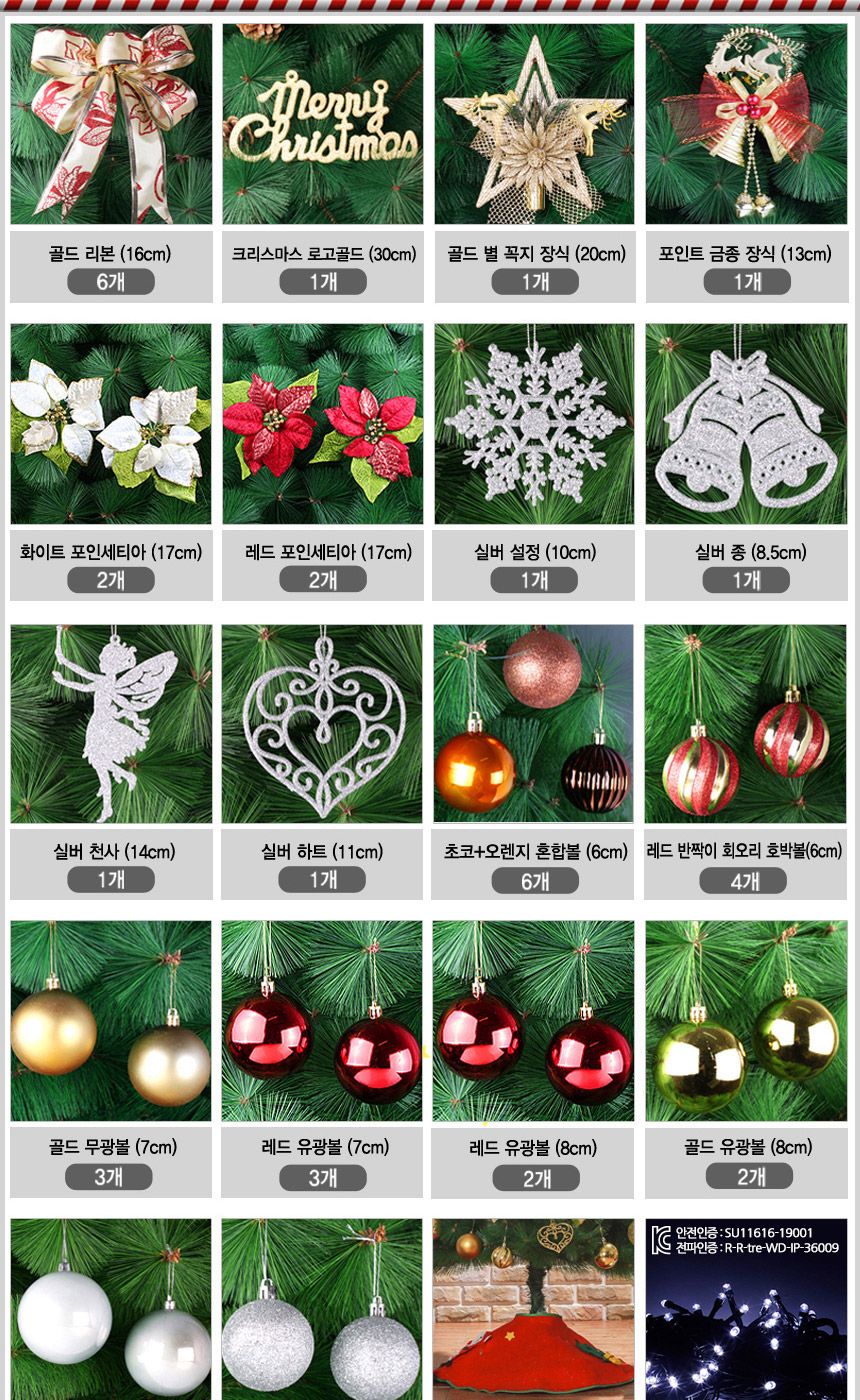 150cm 카니발 골드+레드 솔잎트리 풀세트 55(0505) 16(6464) B전구/크리스마스트리/크리스마스트리세트/크
