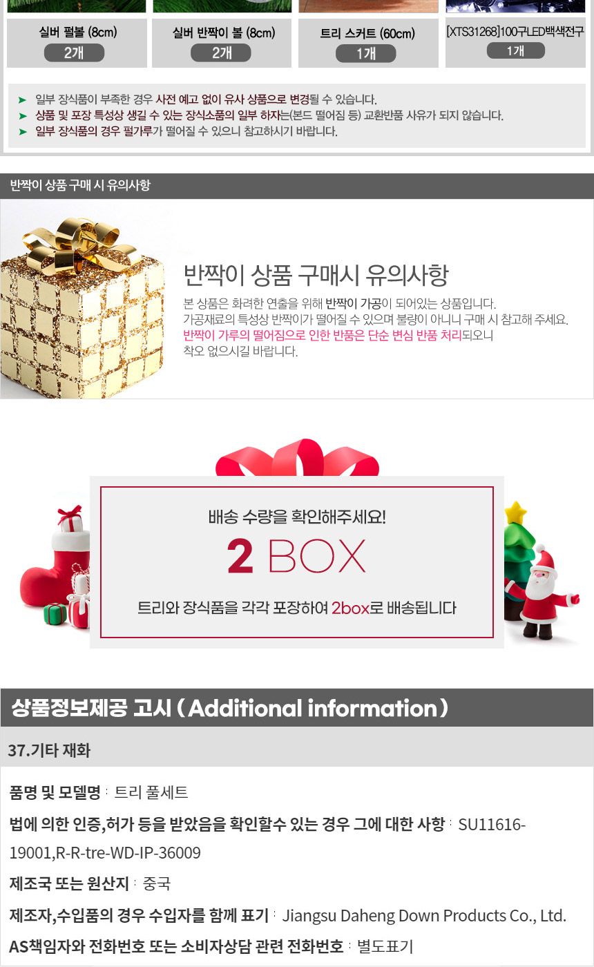 150cm 카니발 골드+레드 솔잎트리 풀세트 55(0505) 16(6464) B전구/크리스마스트리/크리스마스트리세트/크