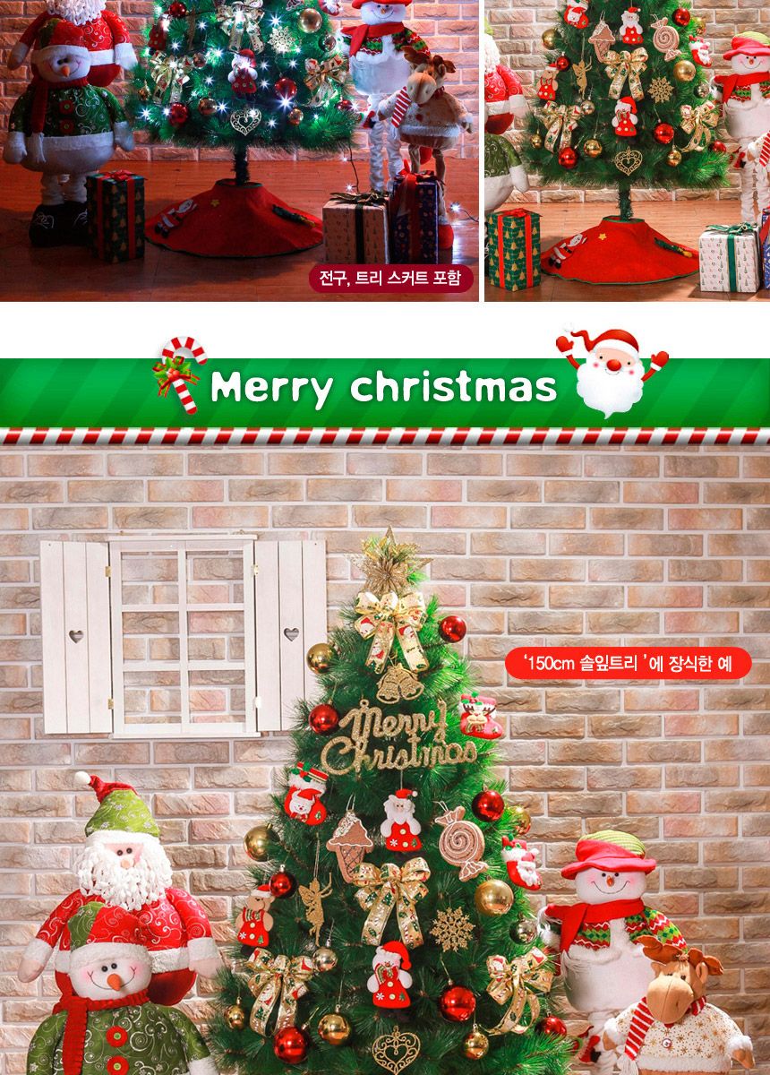 150cm 산타선물 솔잎트리 풀세트 55(0505) 01-4(6465) B전구/크리스마스트리장식/크리스마스트리/크리스마